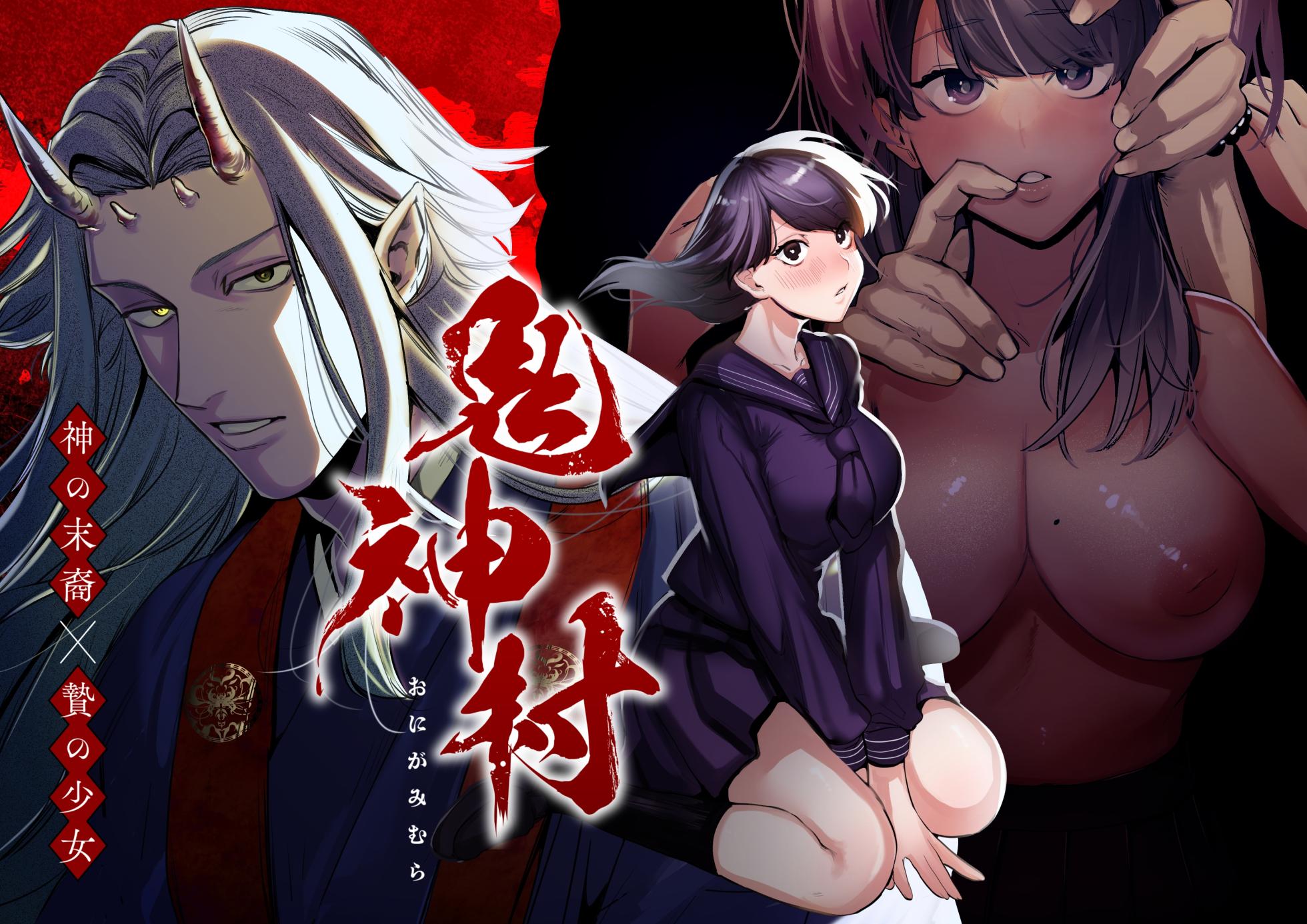 [Sakiccyo dake!(Horita ahan)] The Demon Gods' Village ~Descendants of Gods x Sacrificial Girl~ [English] [Digital] [Guarana Translations] - Page 1