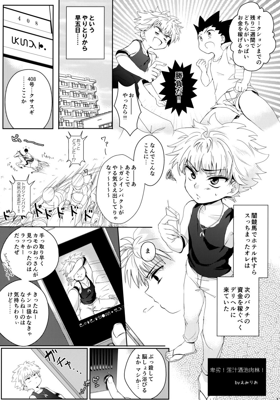 (C84) [Shounen Byoukan (Various)] Killua Mob-kan Anthology (Hunter x Hunter) - Page 16