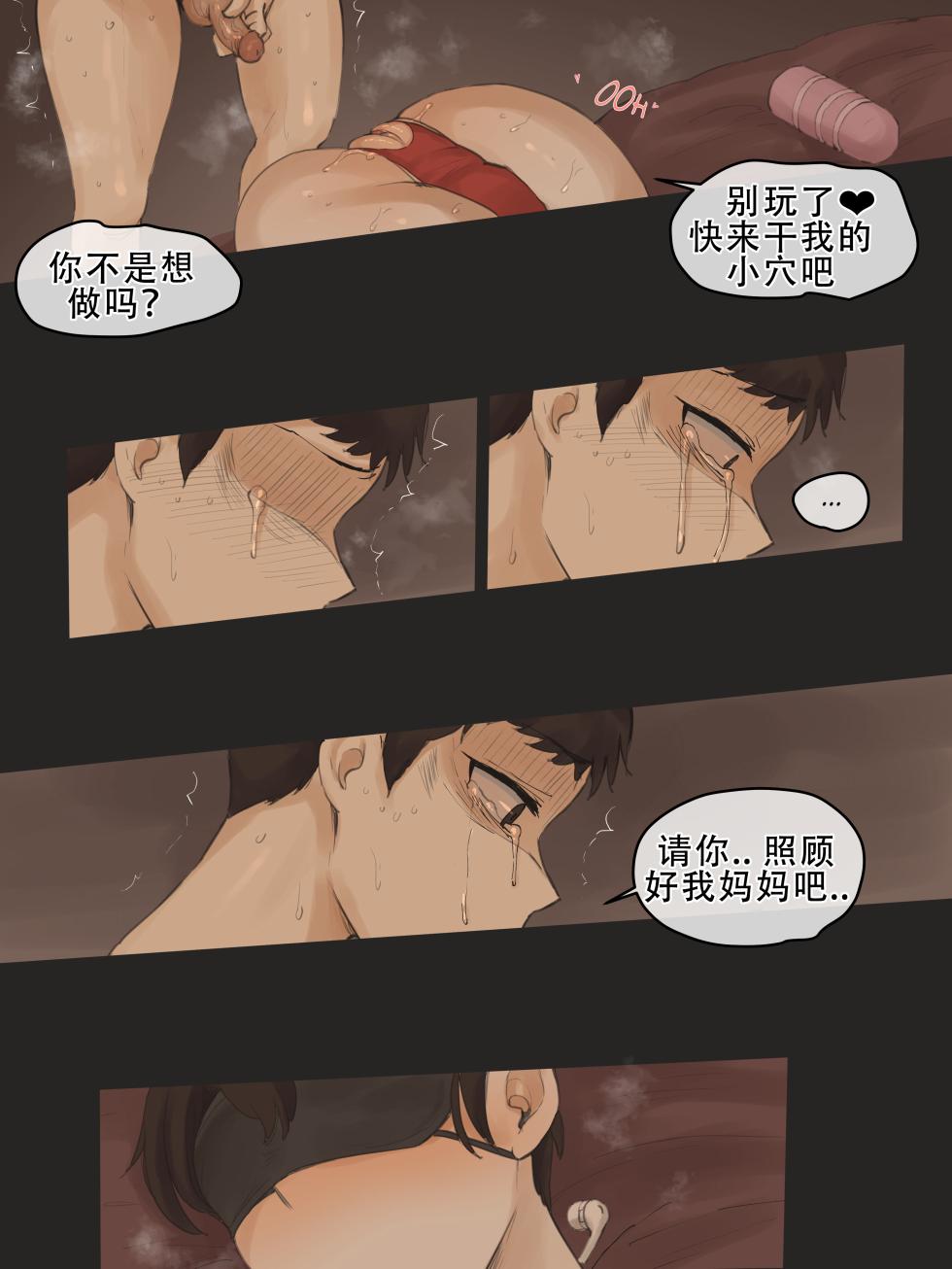 [laliberte] Yuj3 [Chinese] [老w个人汉化] - Page 25