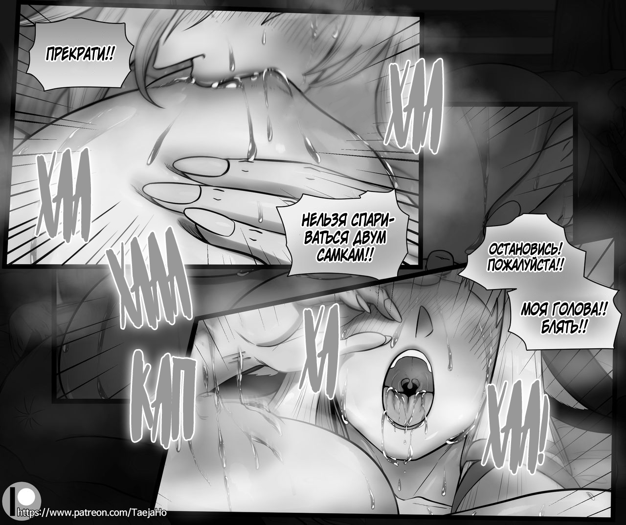 [Taejaho] Vastaya Bitches (League Of Legends) [Russian] [Farcry360] - Page 25