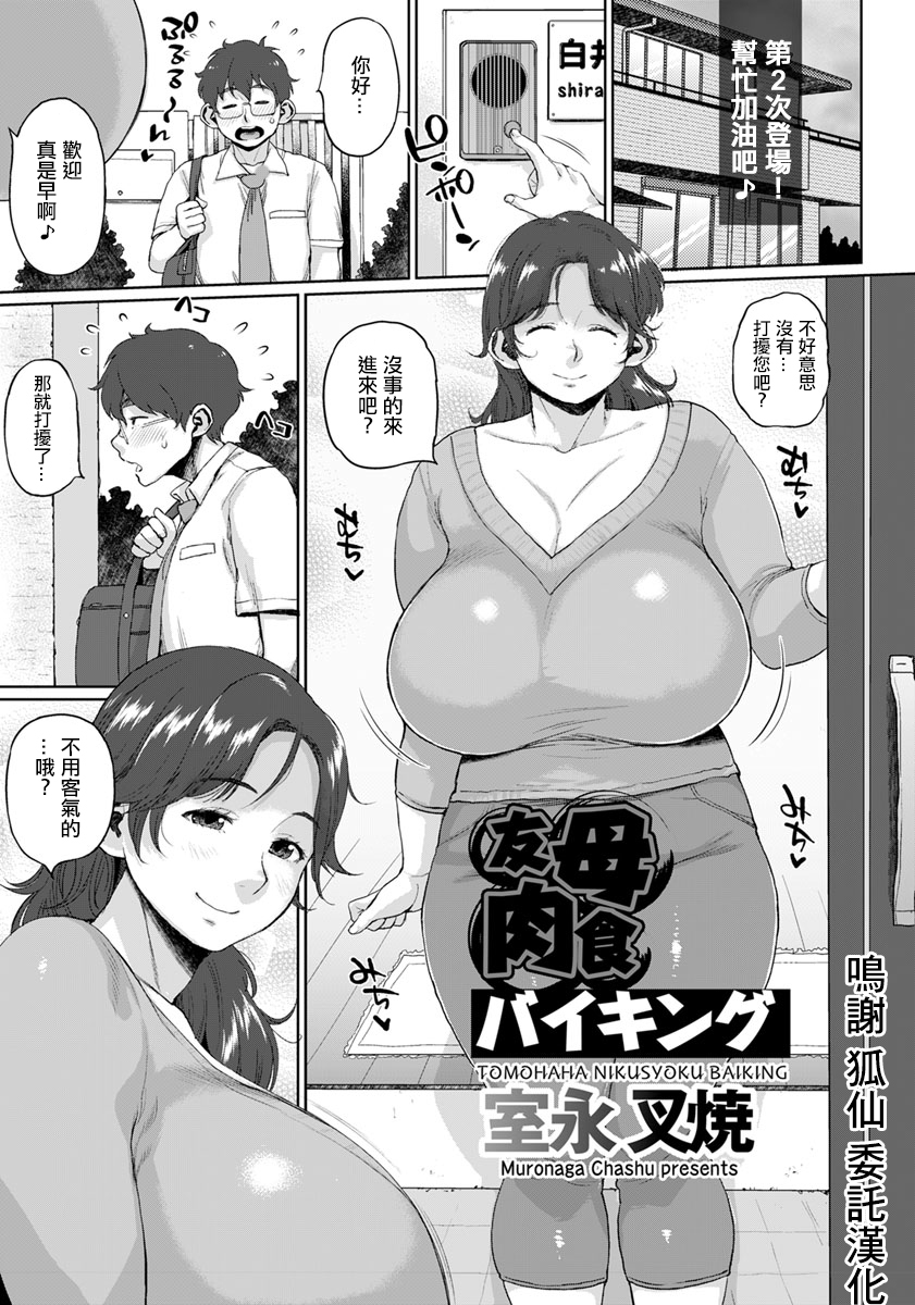 [Muronaga Chaashuu] Tomohaha Nikusyoku Baiking   (ANGEL Club 2018-10)  [Chinese]  [Digital] - Page 1