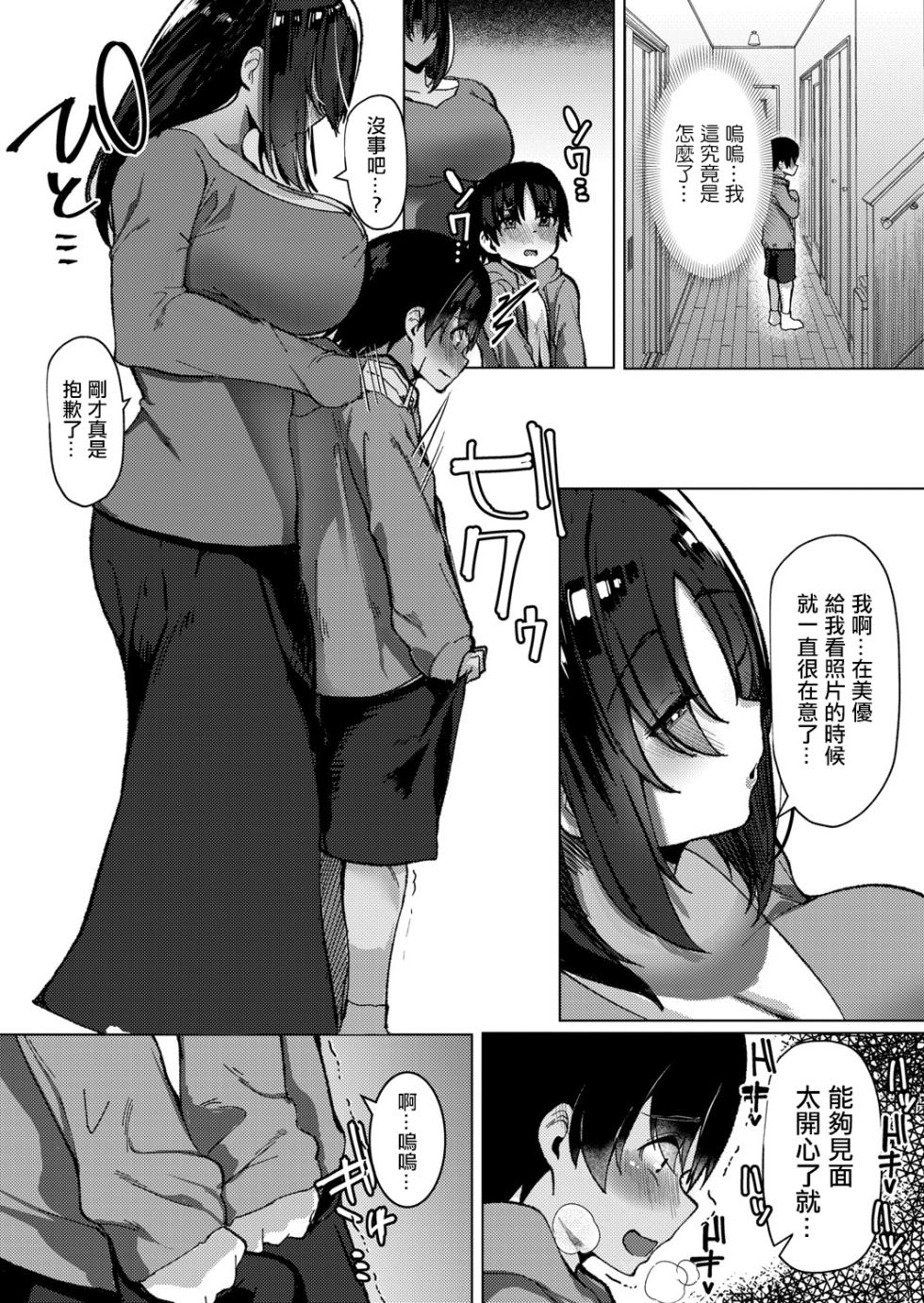 [Asai Makoto] Kanojo no Onee-chan no   Yuuwaku ni Aragaenai Boku (COMIC Shingeki 2021-11) [Chinese]  [Digital] - Page 3