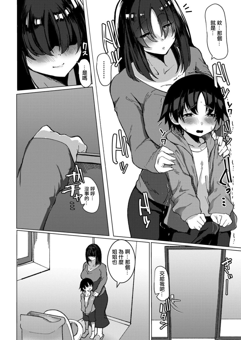 [Asai Makoto] Kanojo no Onee-chan no   Yuuwaku ni Aragaenai Boku (COMIC Shingeki 2021-11) [Chinese]  [Digital] - Page 4
