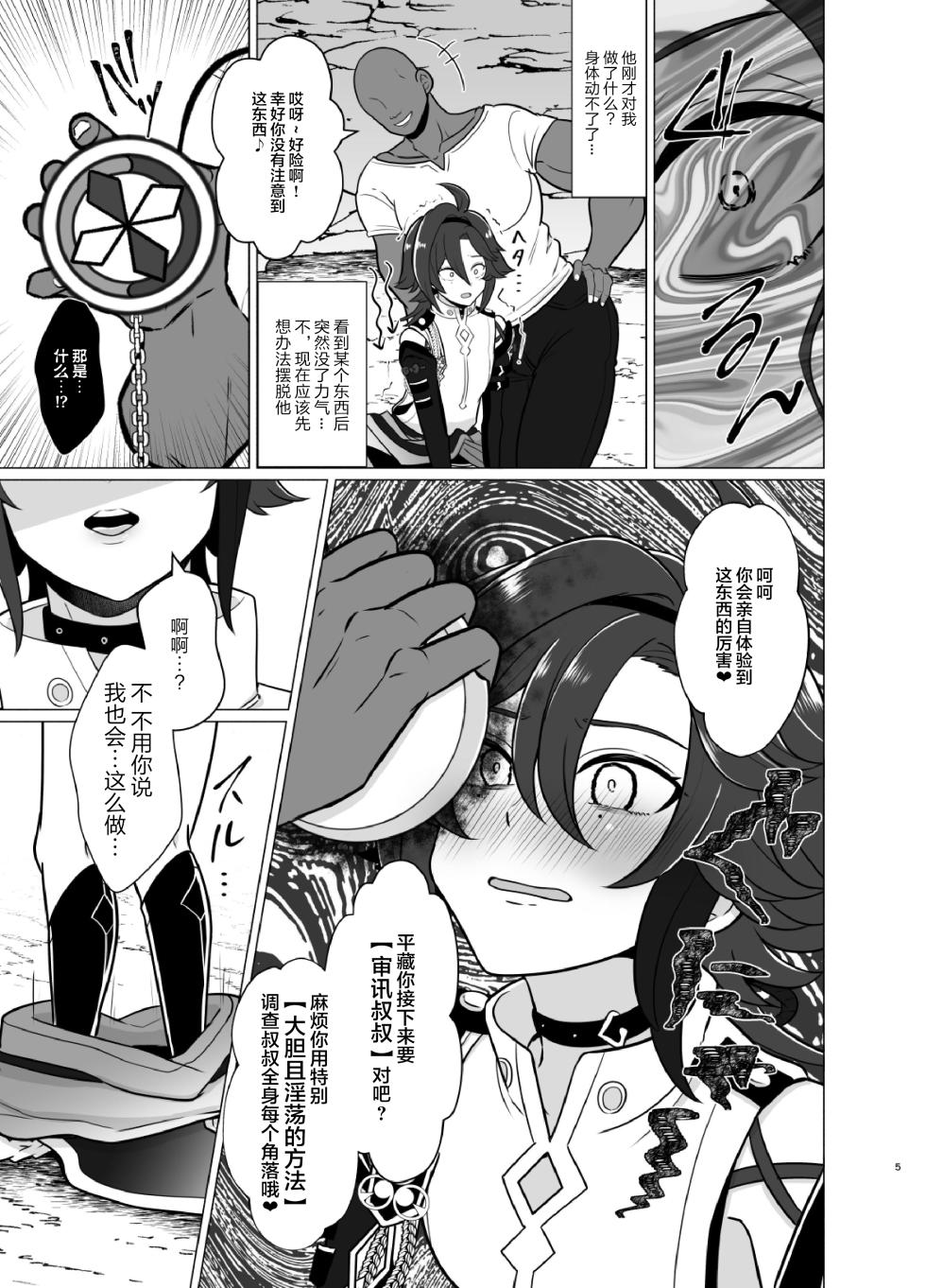 [Usohappyaku (Otori Deko)] Honto ni Atta!? Saimin Sei Ibutsu 2 (Genshin Impact) [Chinese] [海虎战神汉化组] [Digital] - Page 5