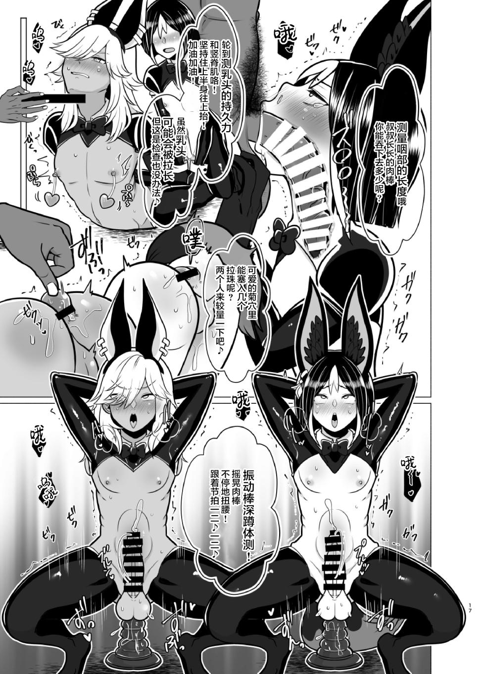 [Usohappyaku (Otori Deko)] Honto ni Atta!? Saimin Sei Ibutsu 2 (Genshin Impact) [Chinese] [海虎战神汉化组] [Digital] - Page 17