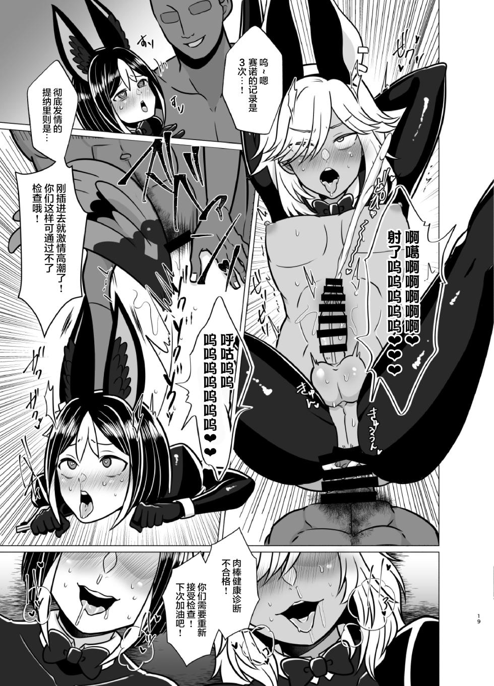 [Usohappyaku (Otori Deko)] Honto ni Atta!? Saimin Sei Ibutsu 2 (Genshin Impact) [Chinese] [海虎战神汉化组] [Digital] - Page 19