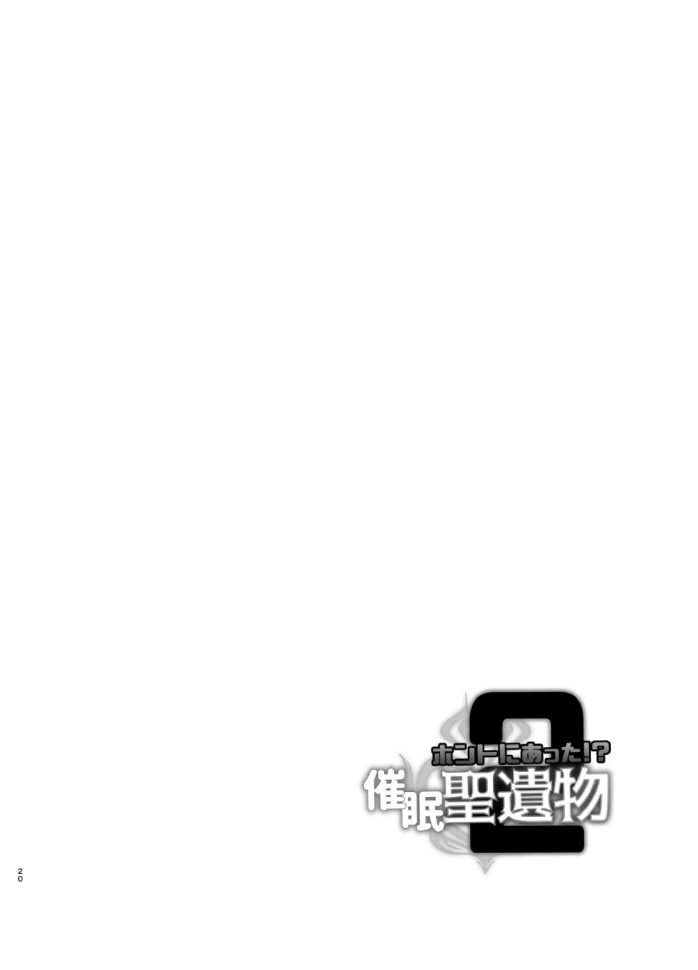 [Usohappyaku (Otori Deko)] Honto ni Atta!? Saimin Sei Ibutsu 2 (Genshin Impact) [Chinese] [海虎战神汉化组] [Digital] - Page 20