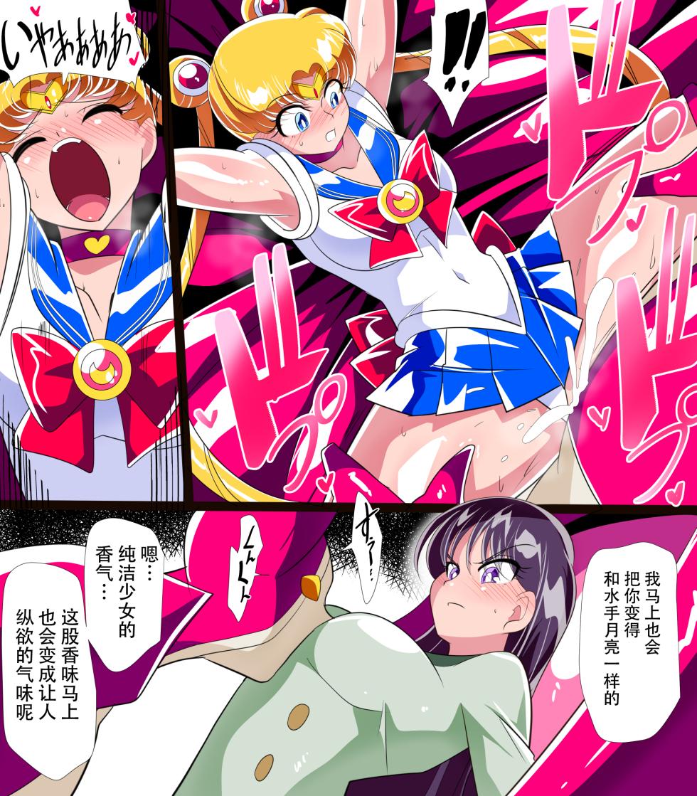 [Warabimochi] Kasei no Haiboku (Bishoujo Senshi Sailor Moon) [Chinese] [胸垫汉化组] - Page 13