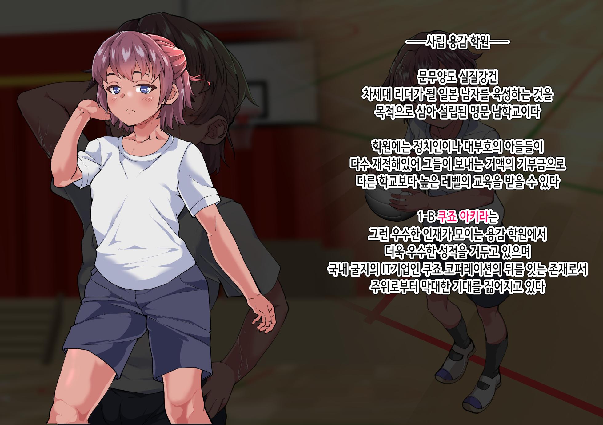 [Sayryu] Osu ni Akogareru Dansou Shoujo ga Ippiki no Mesu ni Ochiru Made... | 수컷을 동경하는 남장 소녀가 한 마리의 암컷으로 떨어질 때까지... [Korean] - Page 3