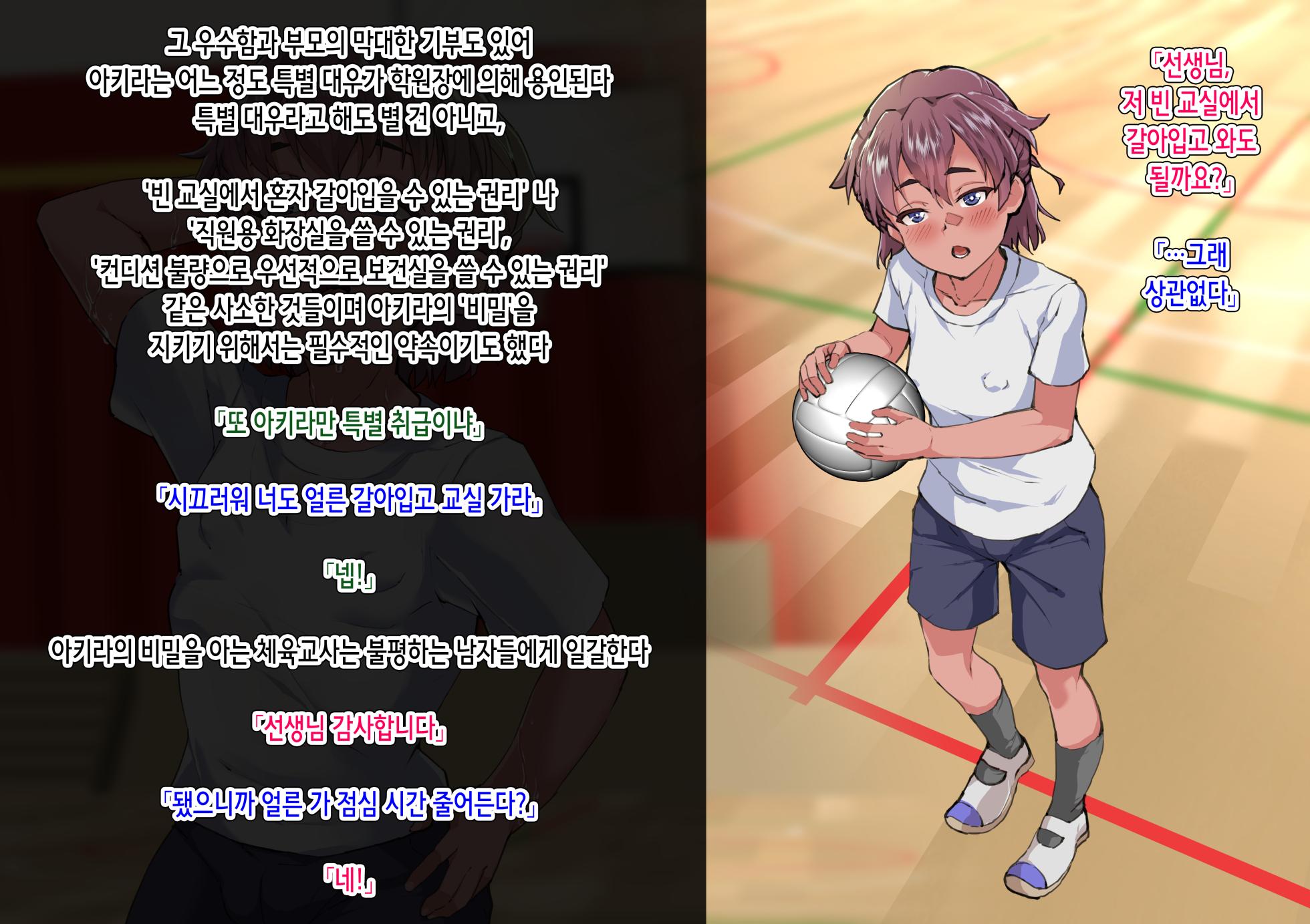 [Sayryu] Osu ni Akogareru Dansou Shoujo ga Ippiki no Mesu ni Ochiru Made... | 수컷을 동경하는 남장 소녀가 한 마리의 암컷으로 떨어질 때까지... [Korean] - Page 4