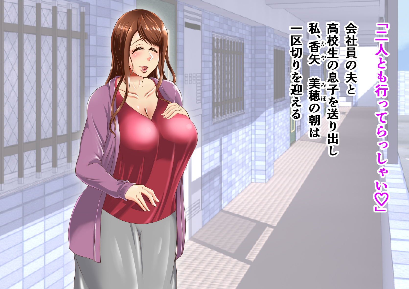 [Miura Koudai] Wakakute Musekinin na Osu ni, Otosare Koubi Hitozuma Miho - Page 2