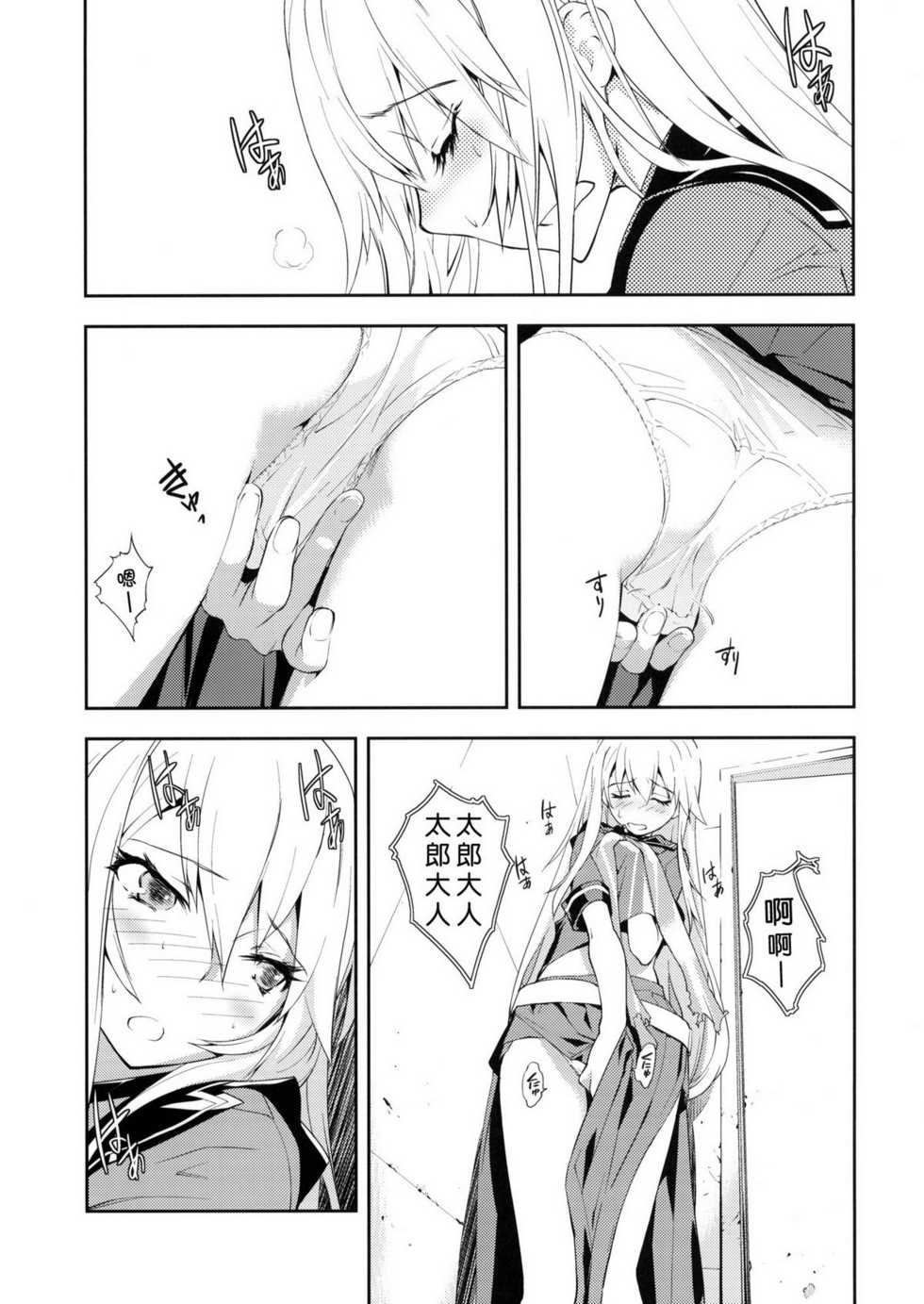 (C78) [Hapoi-dokoro (Okazaki Takeshi)] Trapper (Ookami-san to Shichinin no Nakama tachi) [Chinese] [午後茶会×萌の空漢化社] - Page 10