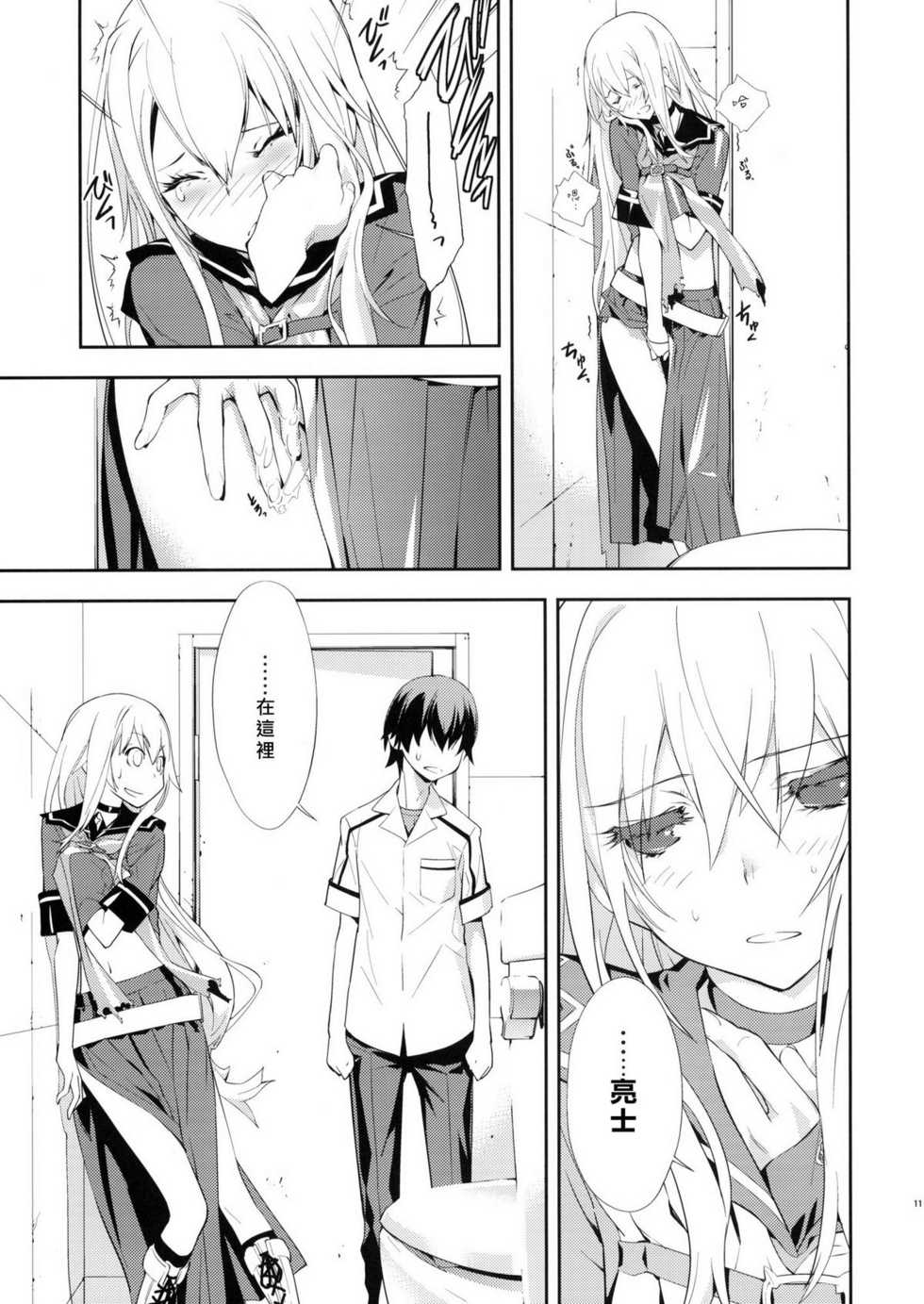 (C78) [Hapoi-dokoro (Okazaki Takeshi)] Trapper (Ookami-san to Shichinin no Nakama tachi) [Chinese] [午後茶会×萌の空漢化社] - Page 12
