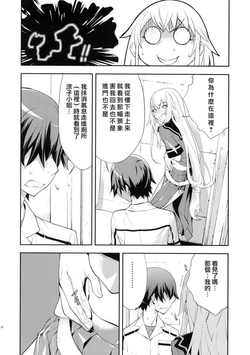 (C78) [Hapoi-dokoro (Okazaki Takeshi)] Trapper (Ookami-san to Shichinin no Nakama tachi) [Chinese] [午後茶会×萌の空漢化社] - Page 13