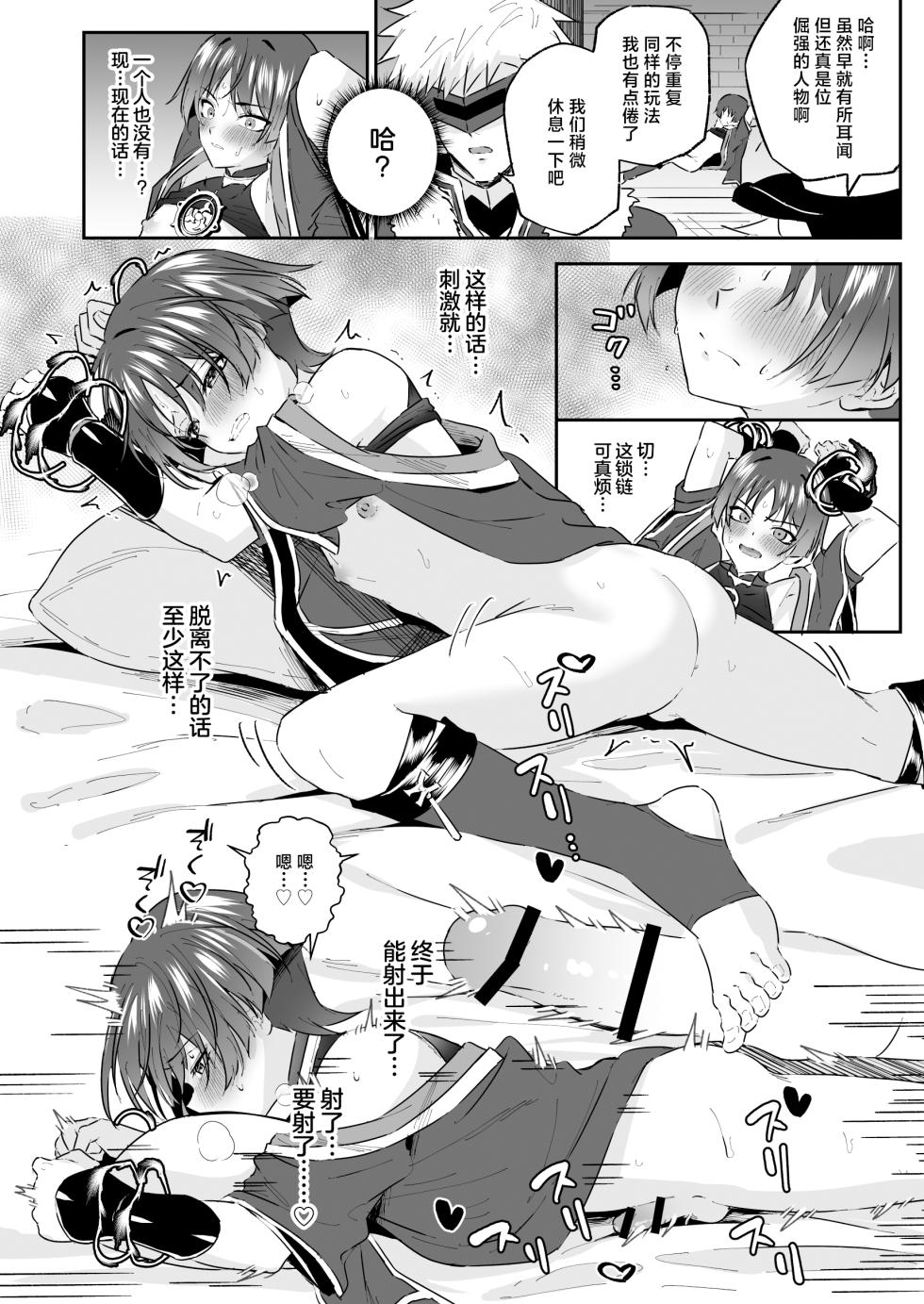 [Peko Renmei (Kosuke Poke)] Sanbing-sama ga Gomi-domo Nanka ni Makeru Wake ga Nai! (Genshin Impact) [Chinese] [Digital] - Page 19