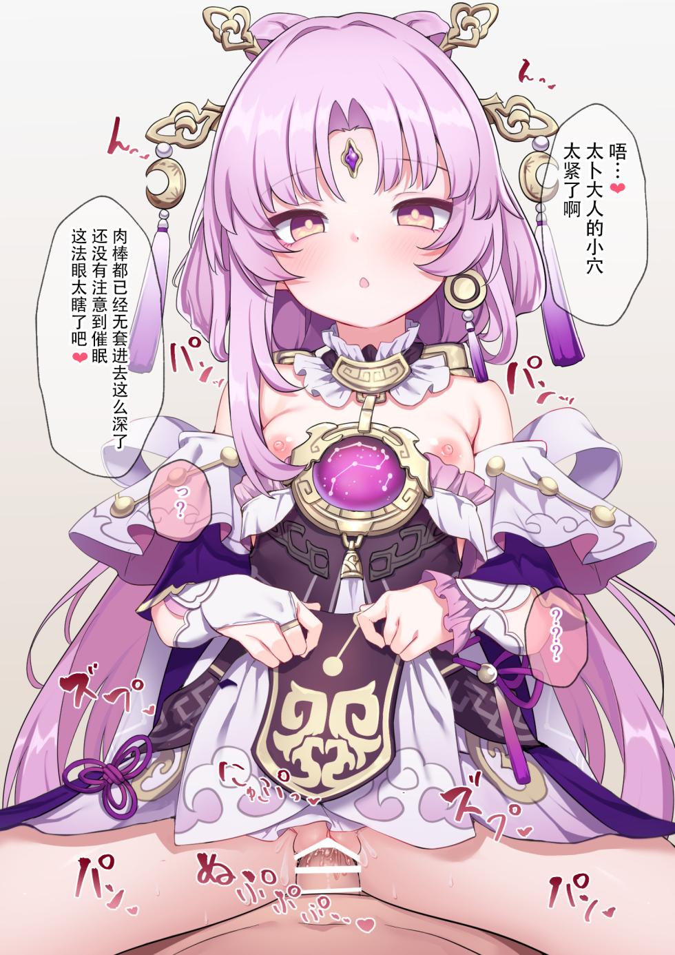 [Arisugawa Kotone] Saimin Fu Xuan-chan (Honkai: Star Rail) [Chinese] [欶澜汉化组] - Page 7