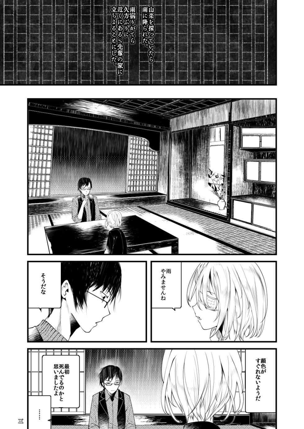 [111 Touban (1-gou)] Kaisoikkenchou Sougousan [Digital] - Page 2