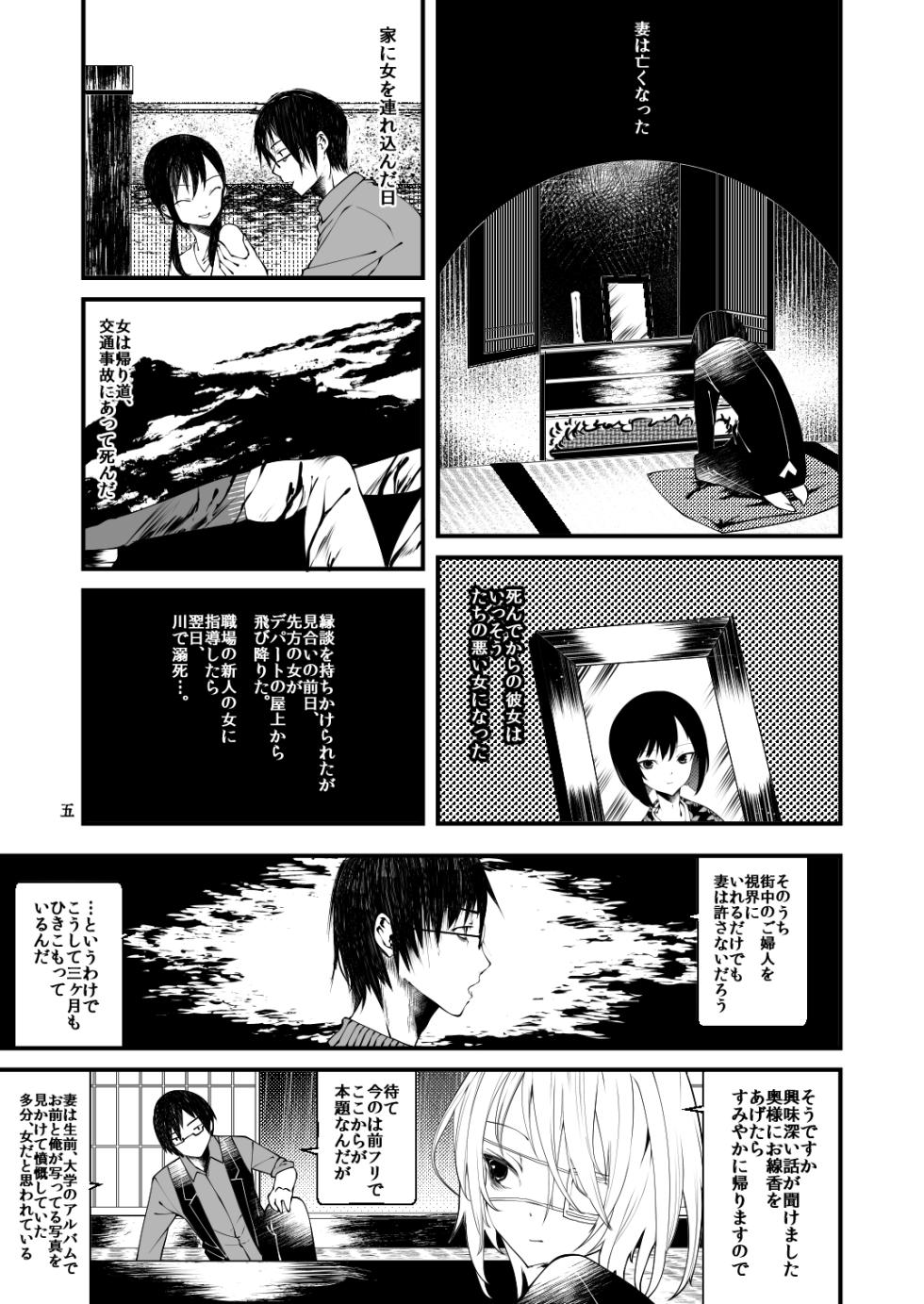 [111 Touban (1-gou)] Kaisoikkenchou Sougousan [Digital] - Page 4