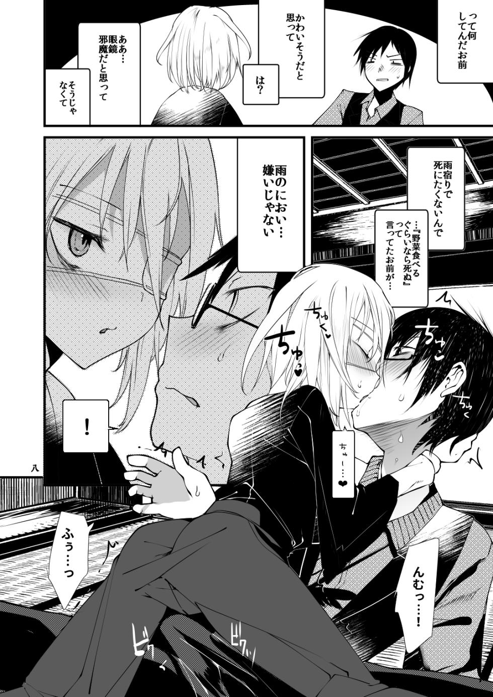 [111 Touban (1-gou)] Kaisoikkenchou Sougousan [Digital] - Page 7