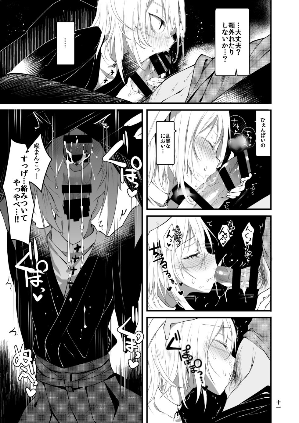 [111 Touban (1-gou)] Kaisoikkenchou Sougousan [Digital] - Page 10