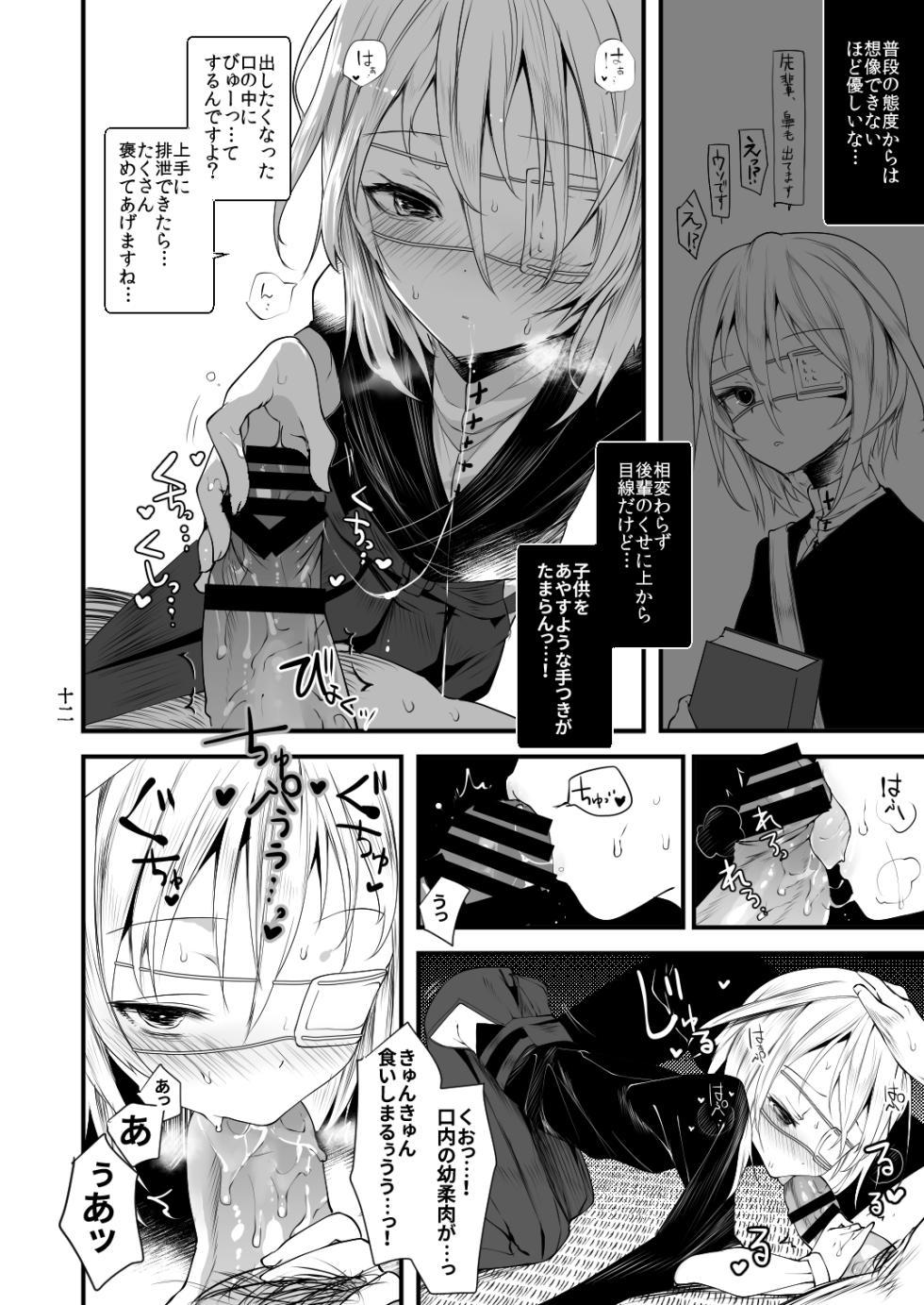 [111 Touban (1-gou)] Kaisoikkenchou Sougousan [Digital] - Page 11