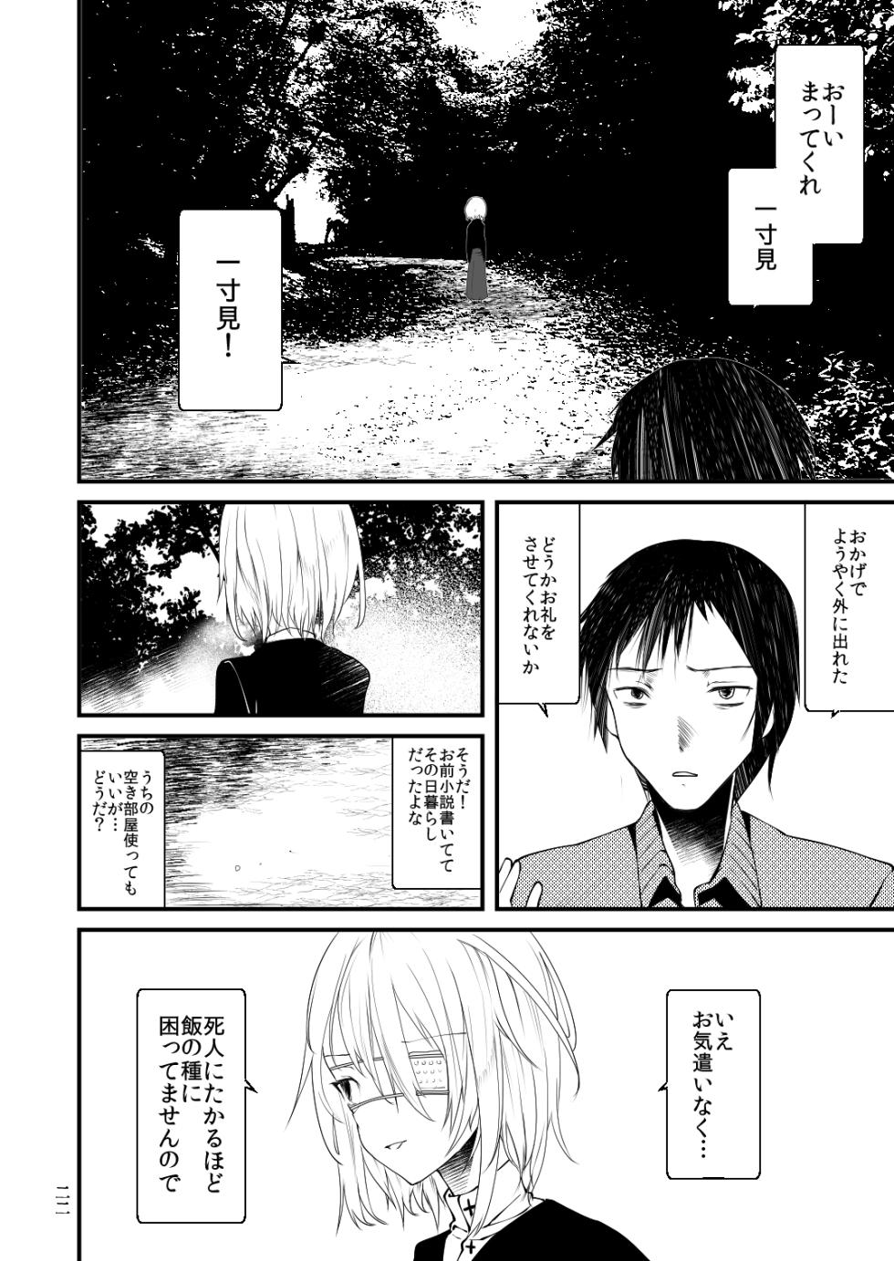 [111 Touban (1-gou)] Kaisoikkenchou Sougousan [Digital] - Page 21