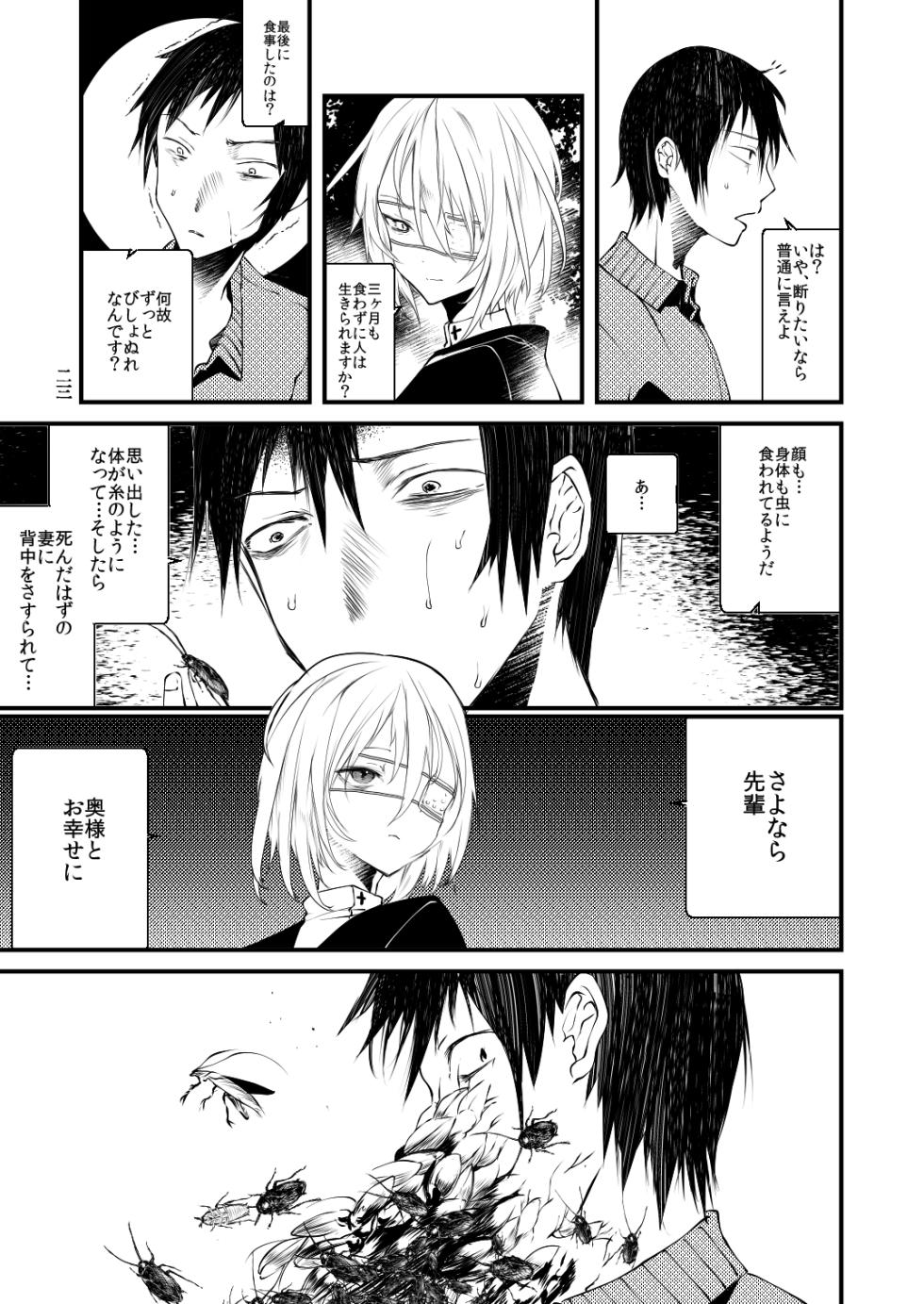 [111 Touban (1-gou)] Kaisoikkenchou Sougousan [Digital] - Page 22