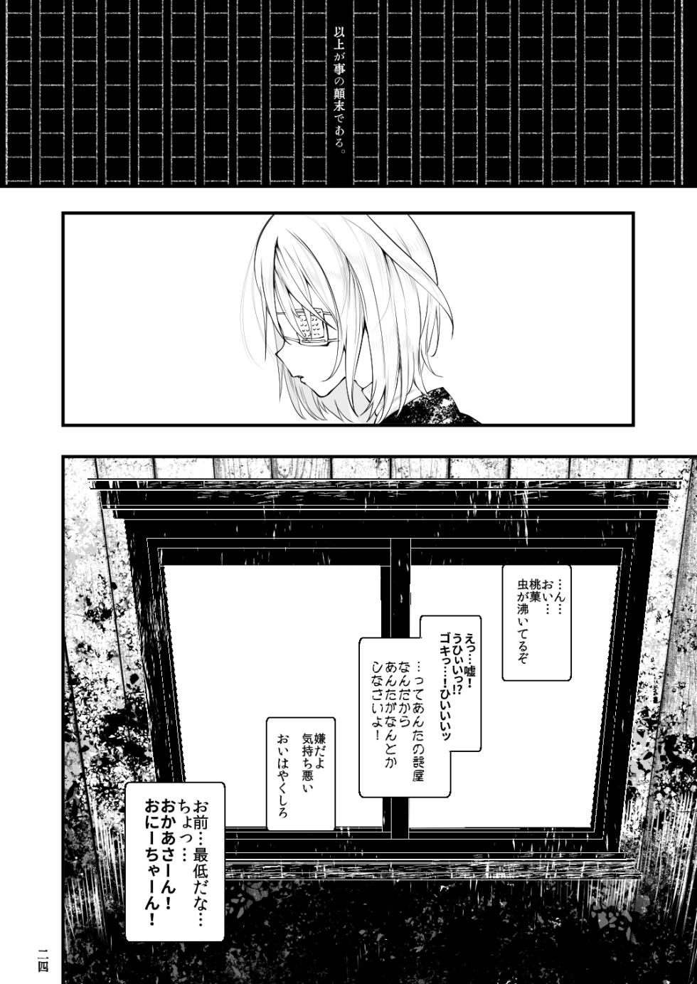 [111 Touban (1-gou)] Kaisoikkenchou Sougousan [Digital] - Page 23