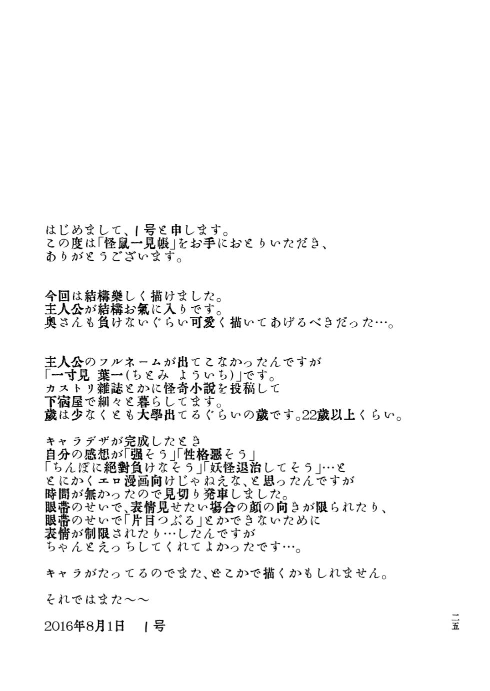 [111 Touban (1-gou)] Kaisoikkenchou Sougousan [Digital] - Page 24