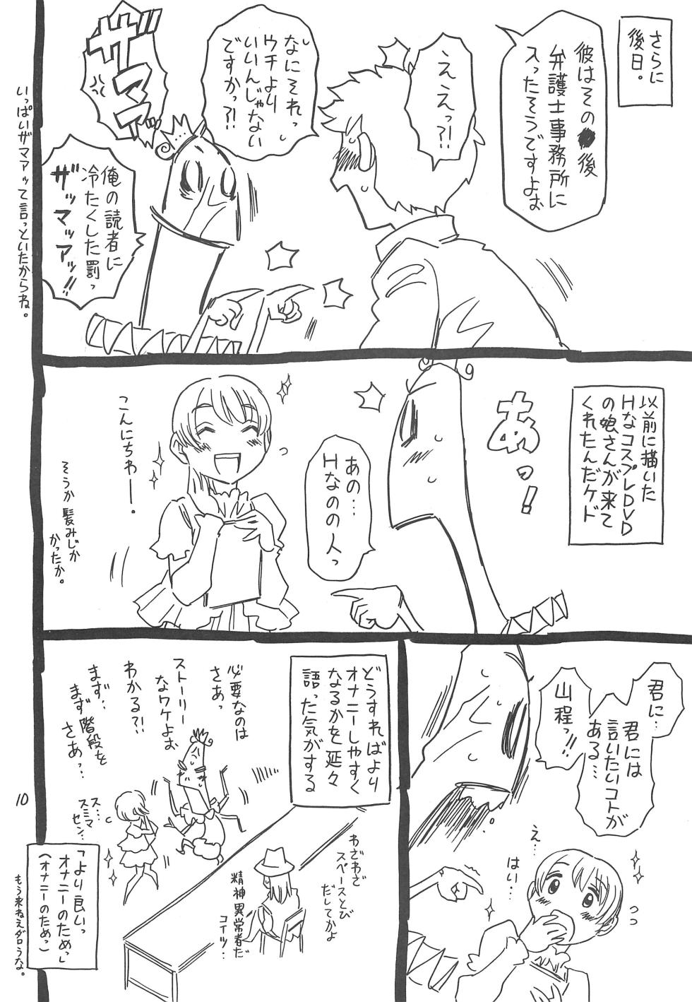 (C85) [Takaradamashii (Gorgeous Takarada)] Hyakka Shokkou Atopink - Page 10