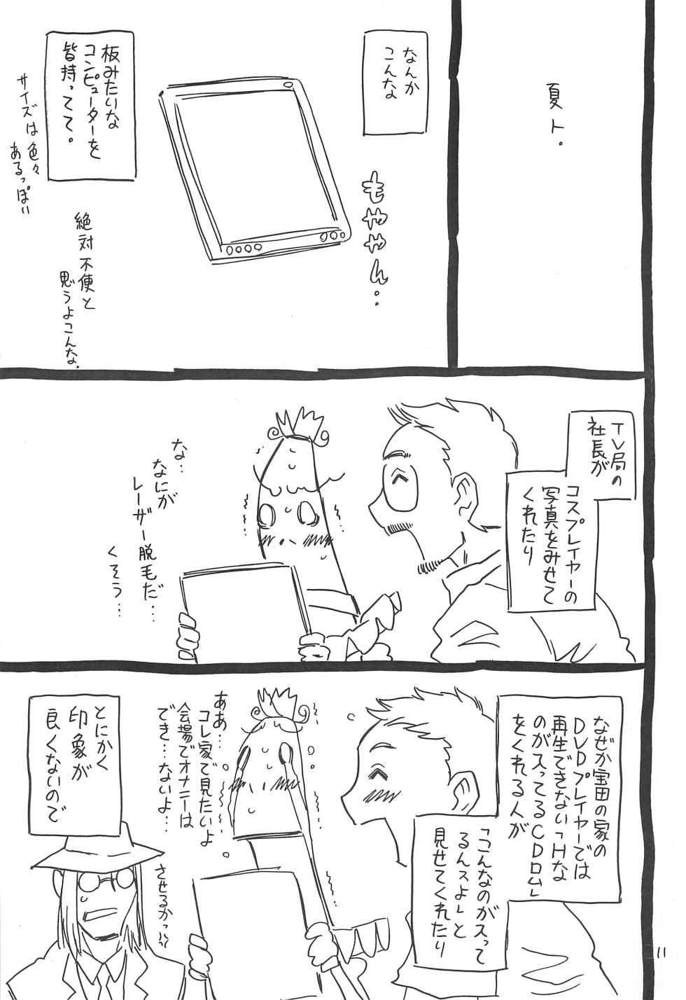 (C85) [Takaradamashii (Gorgeous Takarada)] Hyakka Shokkou Atopink - Page 11