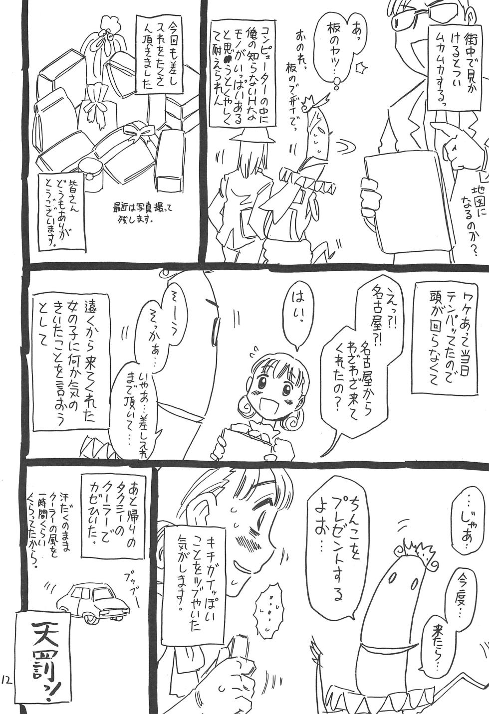 (C85) [Takaradamashii (Gorgeous Takarada)] Hyakka Shokkou Atopink - Page 12