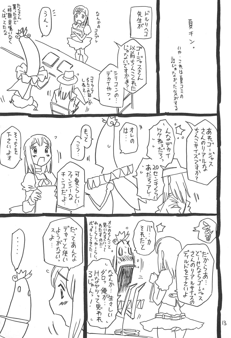 (C85) [Takaradamashii (Gorgeous Takarada)] Hyakka Shokkou Atopink - Page 13