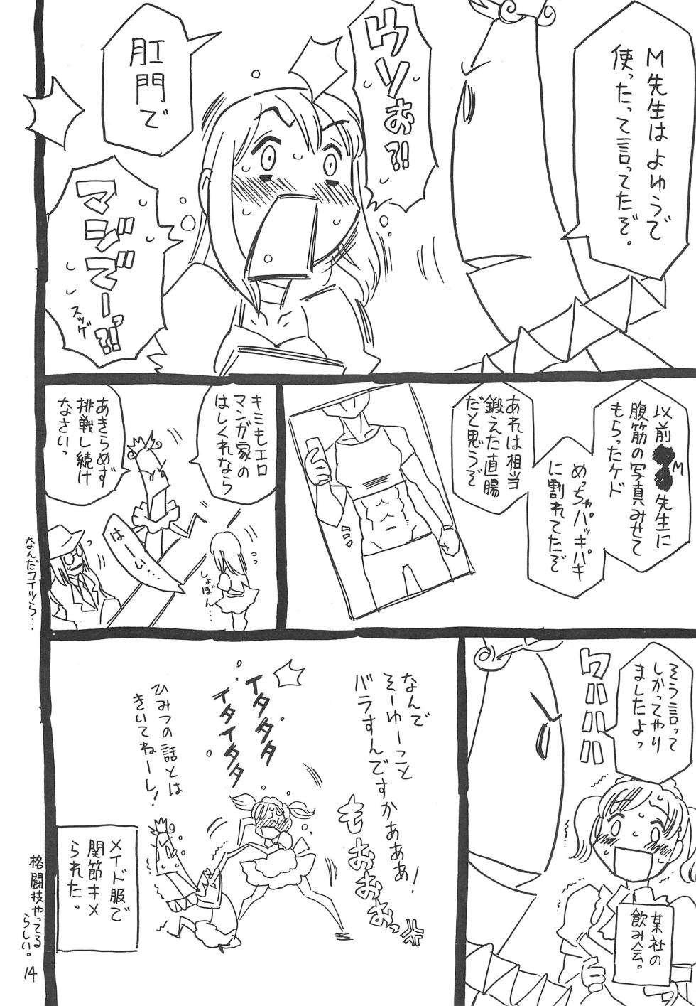 (C85) [Takaradamashii (Gorgeous Takarada)] Hyakka Shokkou Atopink - Page 14