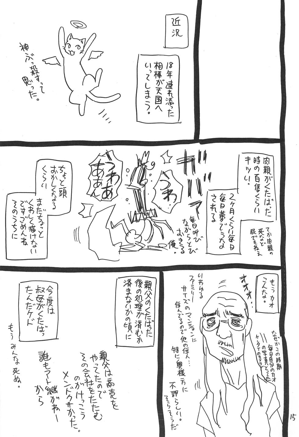 (C85) [Takaradamashii (Gorgeous Takarada)] Hyakka Shokkou Atopink - Page 15