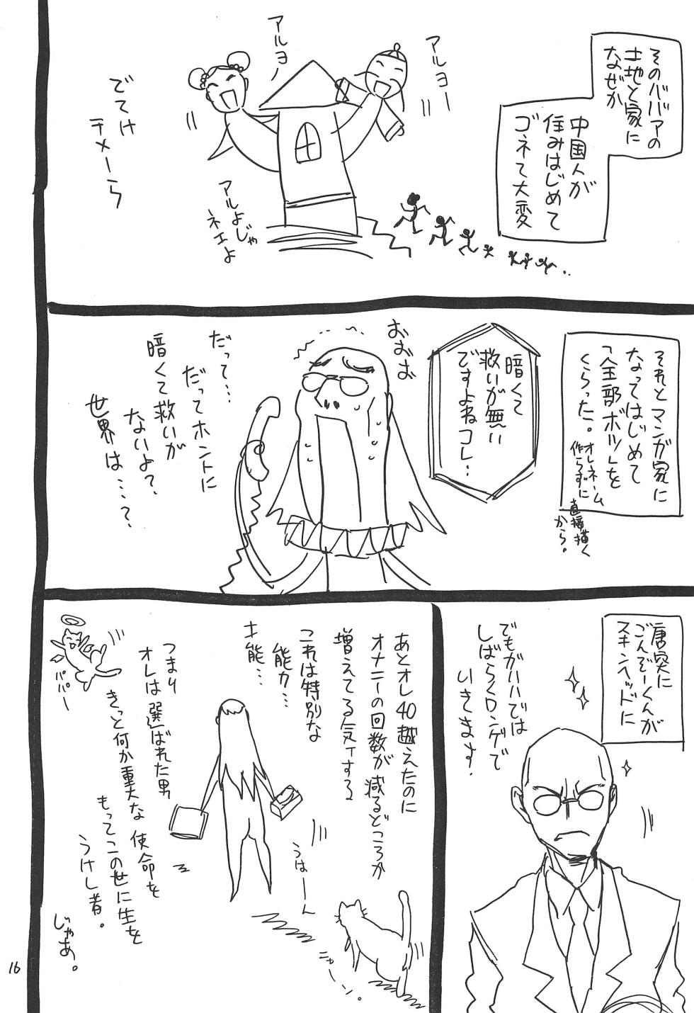 (C85) [Takaradamashii (Gorgeous Takarada)] Hyakka Shokkou Atopink - Page 16
