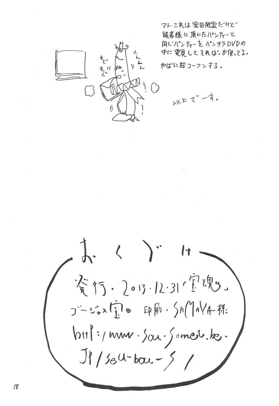 (C85) [Takaradamashii (Gorgeous Takarada)] Hyakka Shokkou Atopink - Page 18