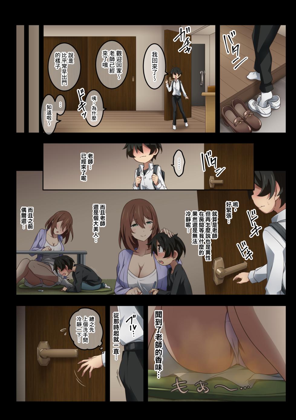 [Kaori no Chikara (Kaze no Koe)] Boku wa Katei Kyoushi no Sensei no Gas Nuki Gakari [Chinese] [臭鼬娘漢化組] [Ongoing] - Page 16
