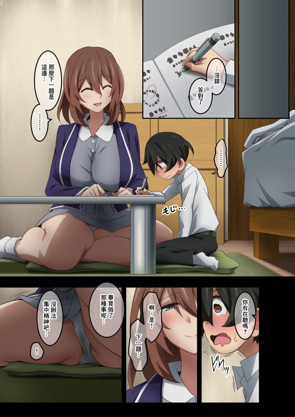 [Kaori no Chikara (Kaze no Koe)] Boku wa Katei Kyoushi no Sensei no Gas Nuki Gakari [Chinese] [臭鼬娘漢化組] [Ongoing] - Page 35