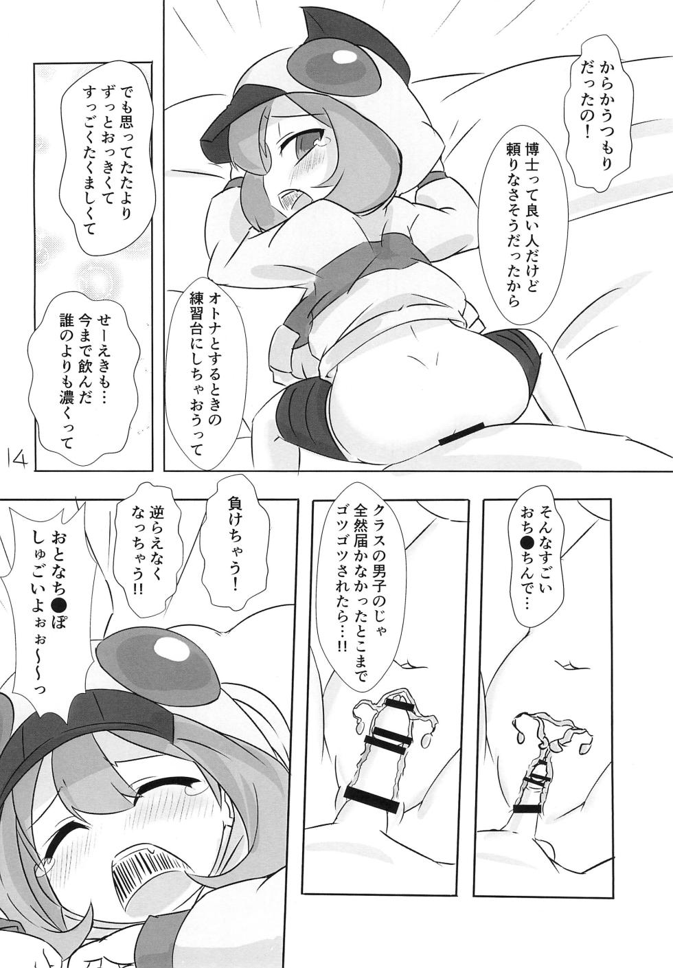 (C92) [Psychosis (Shigao.)] Hikou Yousai ni Oshioki Suru Hon (Robot Girls Z) - Page 14