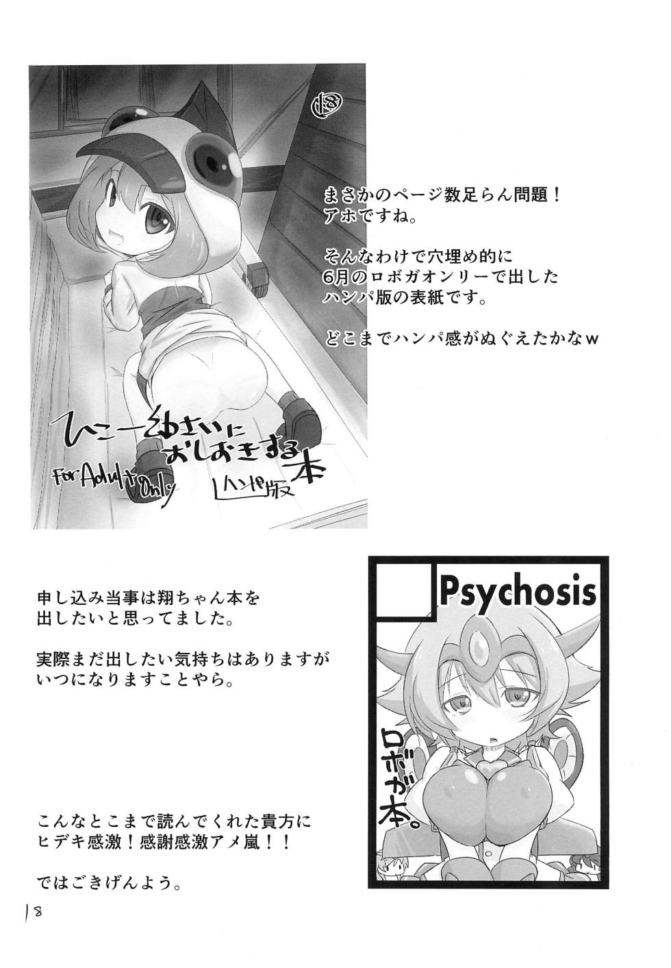 (C92) [Psychosis (Shigao.)] Hikou Yousai ni Oshioki Suru Hon (Robot Girls Z) - Page 18