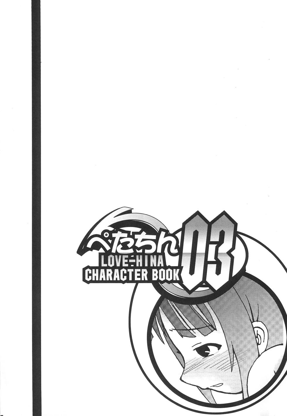 [Kaiteisinden (Various)] Petachin 03 (Various) - Page 3