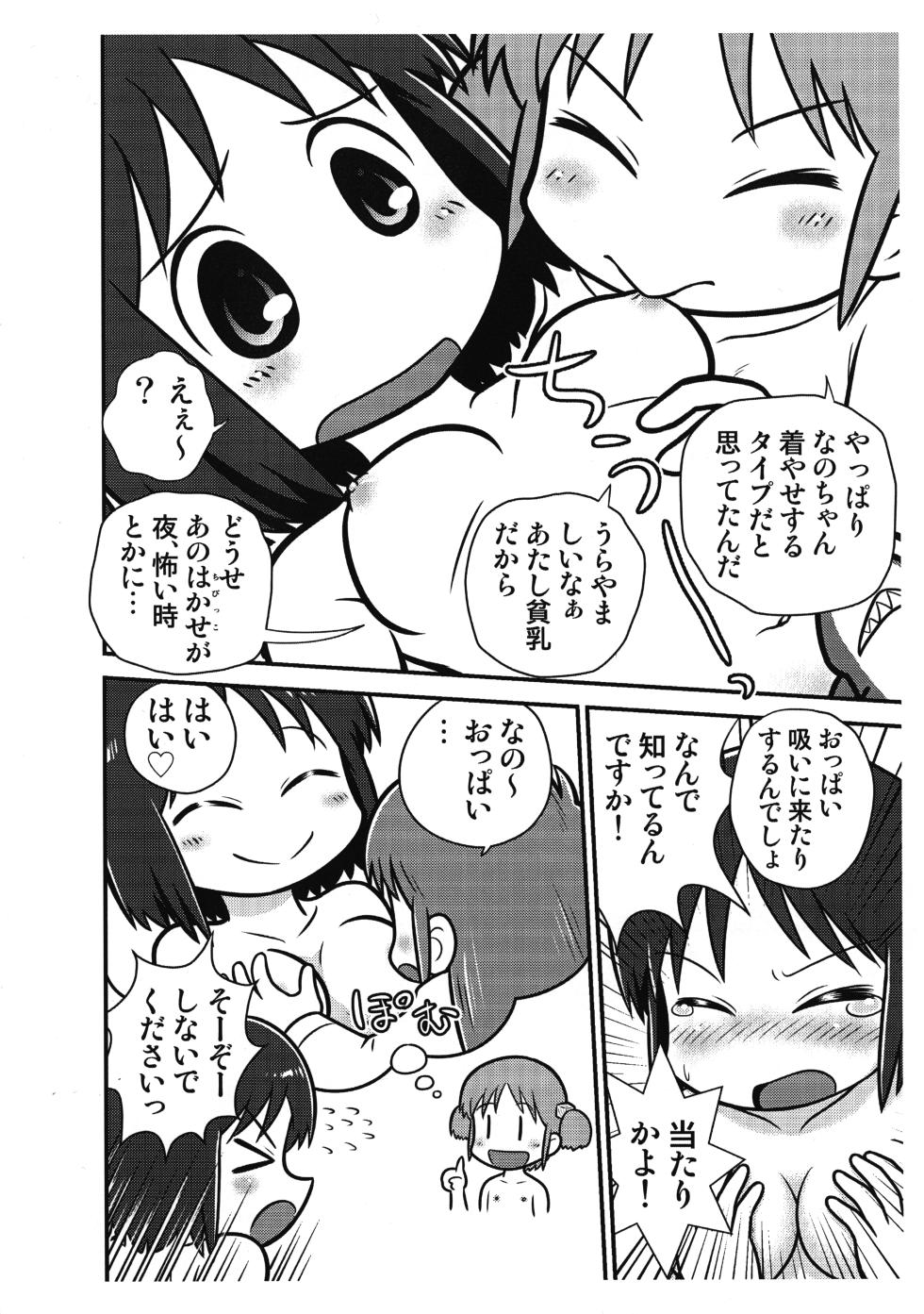 (Futaket 31) [Echiko (Mokichi)] Same Same Panic Junbi-gou (Nichijou) - Page 9