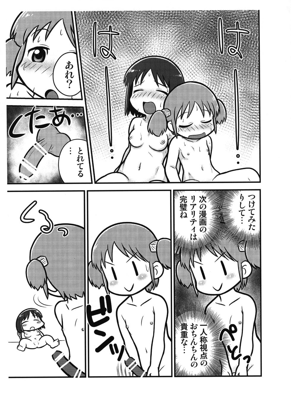 (Futaket 31) [Echiko (Mokichi)] Same Same Panic Junbi-gou (Nichijou) - Page 12