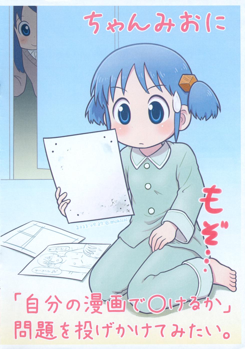 (Futaket 31) [Echiko (Mokichi)] Same Same Panic Junbi-gou (Nichijou) - Page 14