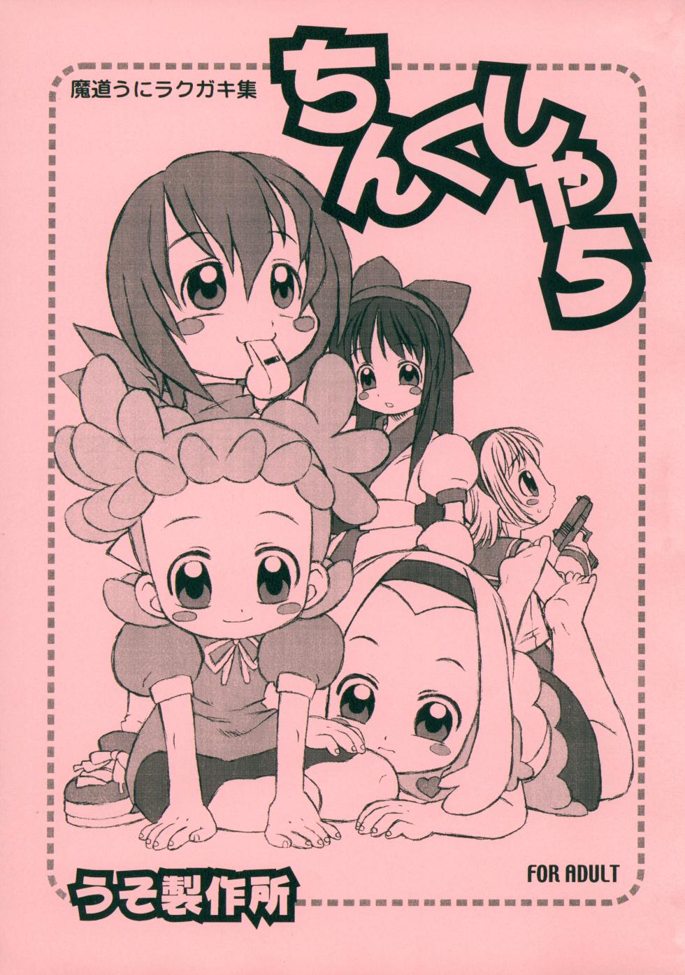 (C62) [USO Seisakusho (Madou Uni)] Chinkusha 5 (Various) - Page 1
