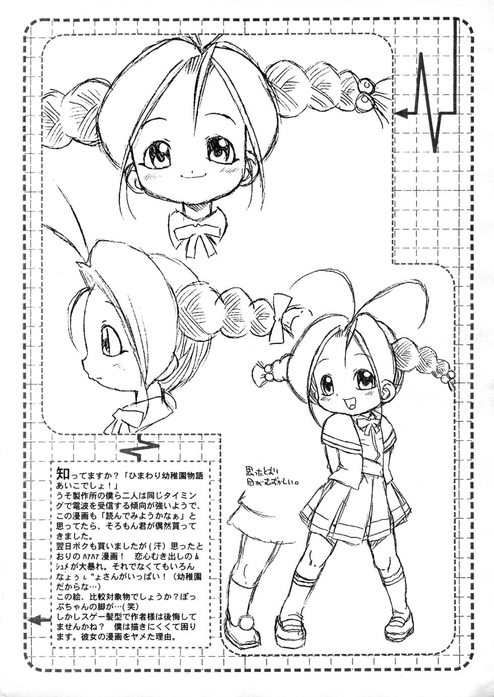 (C62) [USO Seisakusho (Madou Uni)] Chinkusha 5 (Various) - Page 6