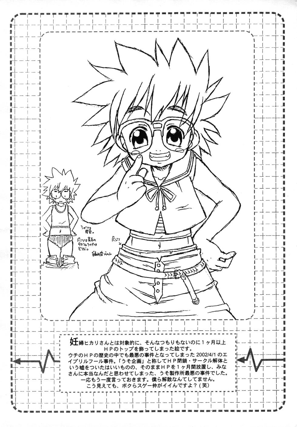 (C62) [USO Seisakusho (Madou Uni)] Chinkusha 5 (Various) - Page 7