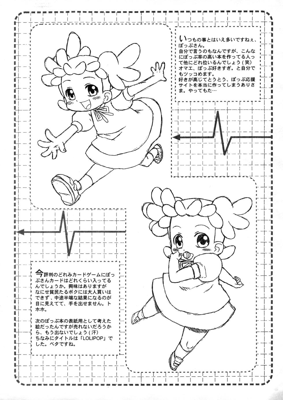 (C62) [USO Seisakusho (Madou Uni)] Chinkusha 5 (Various) - Page 8