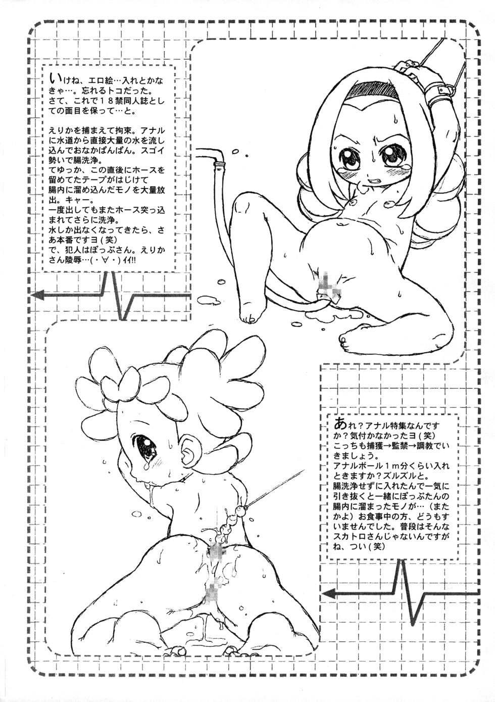 (C62) [USO Seisakusho (Madou Uni)] Chinkusha 5 (Various) - Page 12